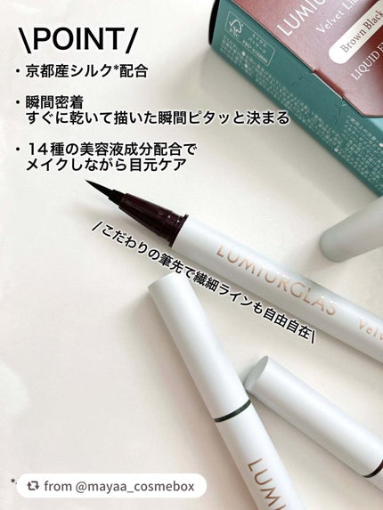 ベルベットライナー/LUMIURGLAS/リキッドアイライナーを使ったクチコミ(3枚目)