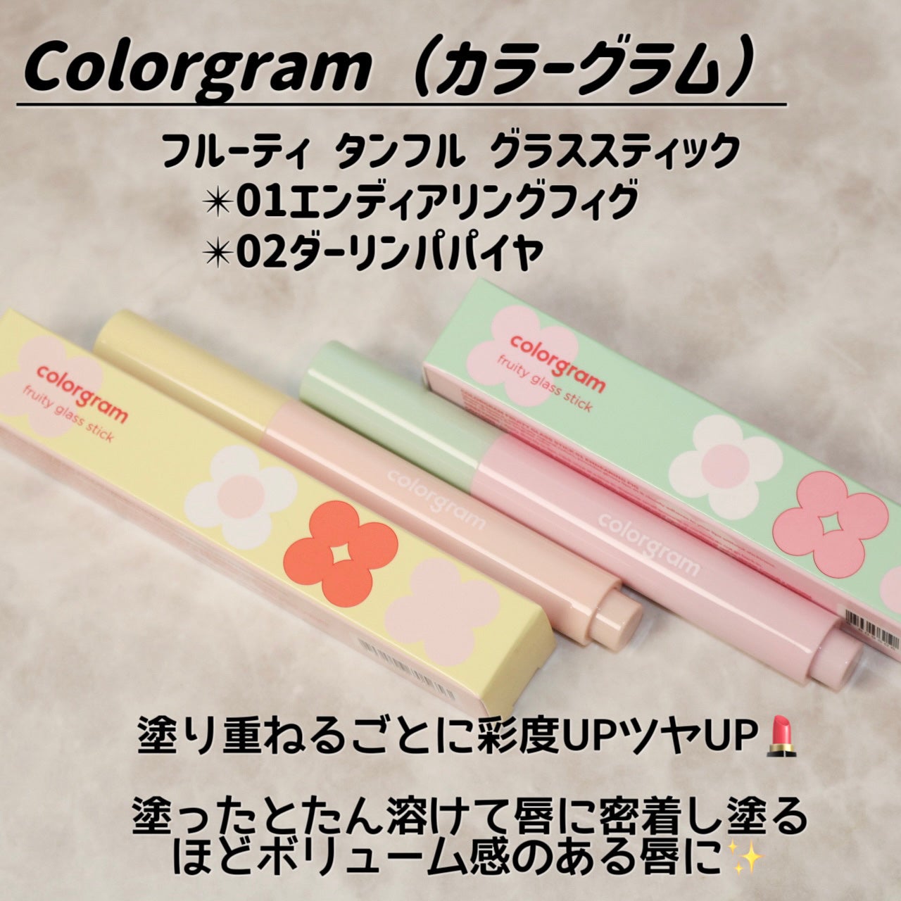 フルーティタンフルグラススティック/Colorgram/口紅を使ったクチコミ(2枚目)