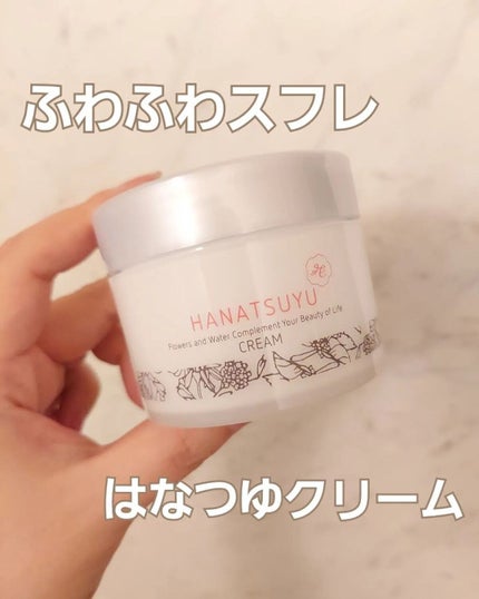 クリーム/HANATSUYU/フェイスクリームを使ったクチコミ(1枚目)