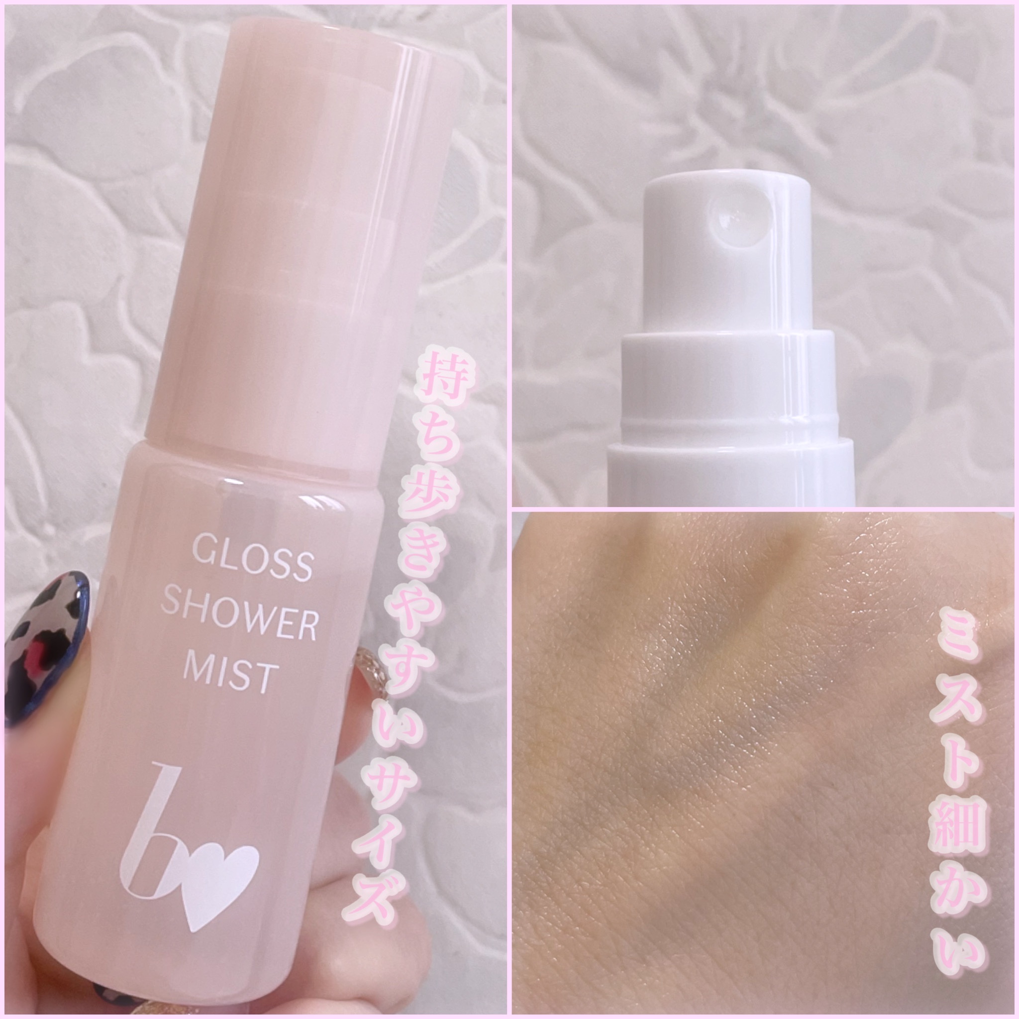 グロスシャワーミスト/b idol/ミスト状化粧水を使ったクチコミ（2枚目）