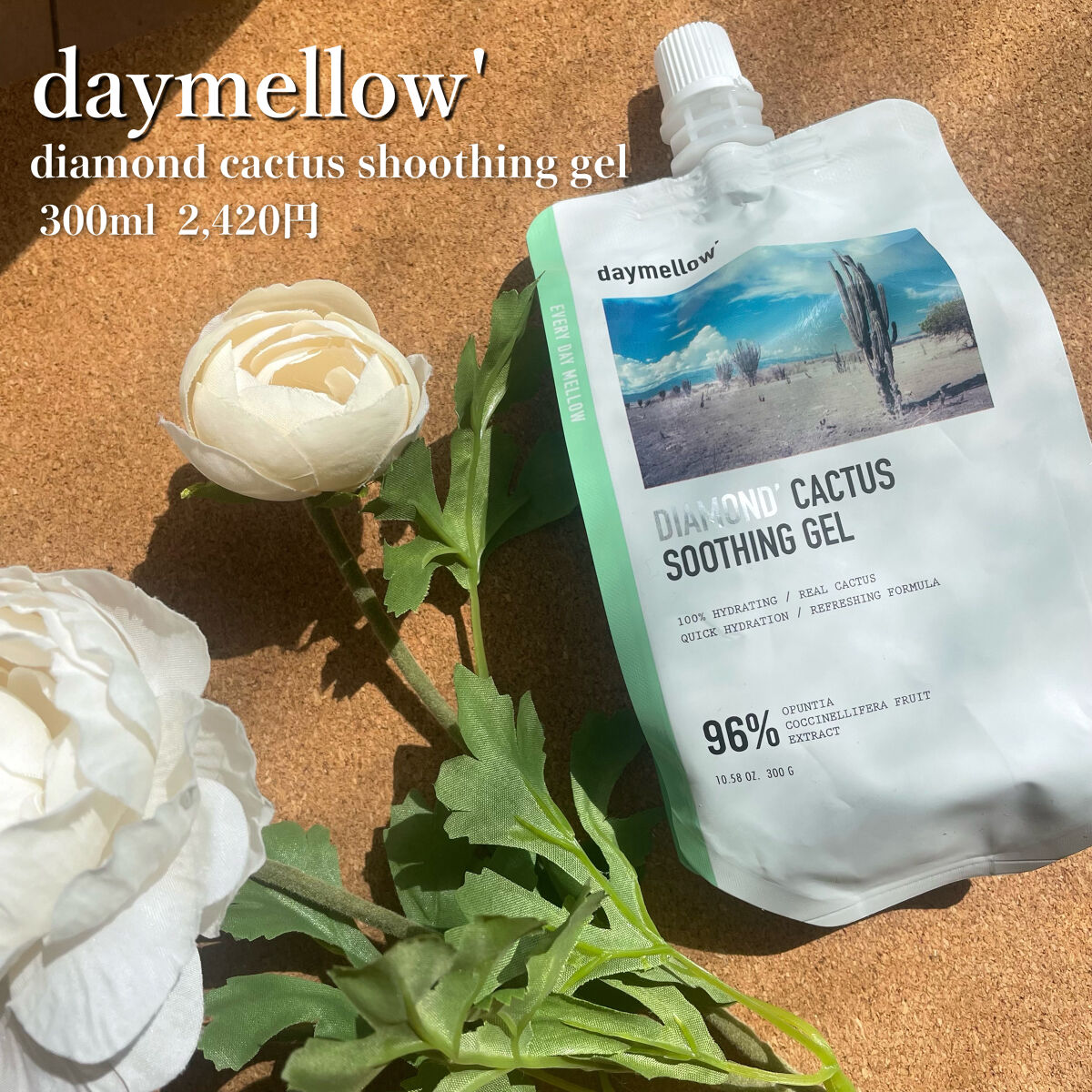 ダイヤモンドカクタススージングジェル / daymellow’