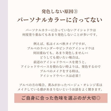 Yuno/新宿/パーソナルカラー診断 on LIPS 「【アイシャドウが思ったように発色しない..】せっかくメイクをし..」（6枚目）