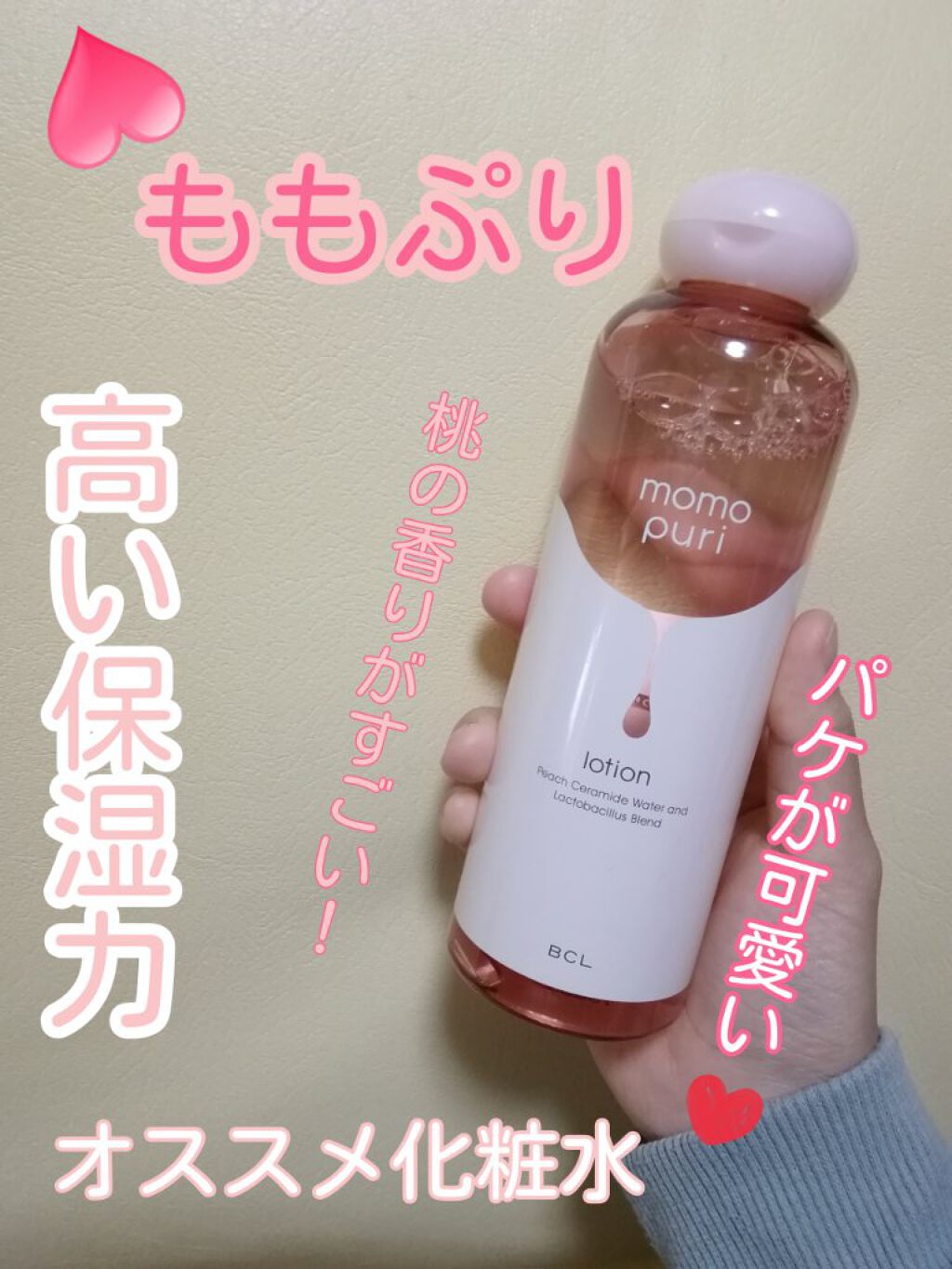 潤い化粧水/ももぷり/化粧水を使ったクチコミ(1枚目)