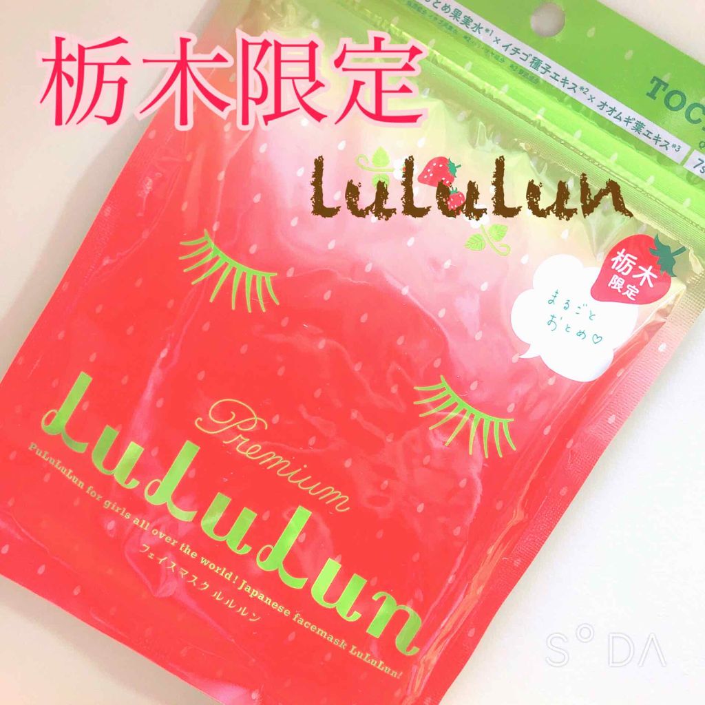 栃木ルルルン（とちおとめの香り）/ルルルン/シートマスク・パックを使ったクチコミ（1枚目）