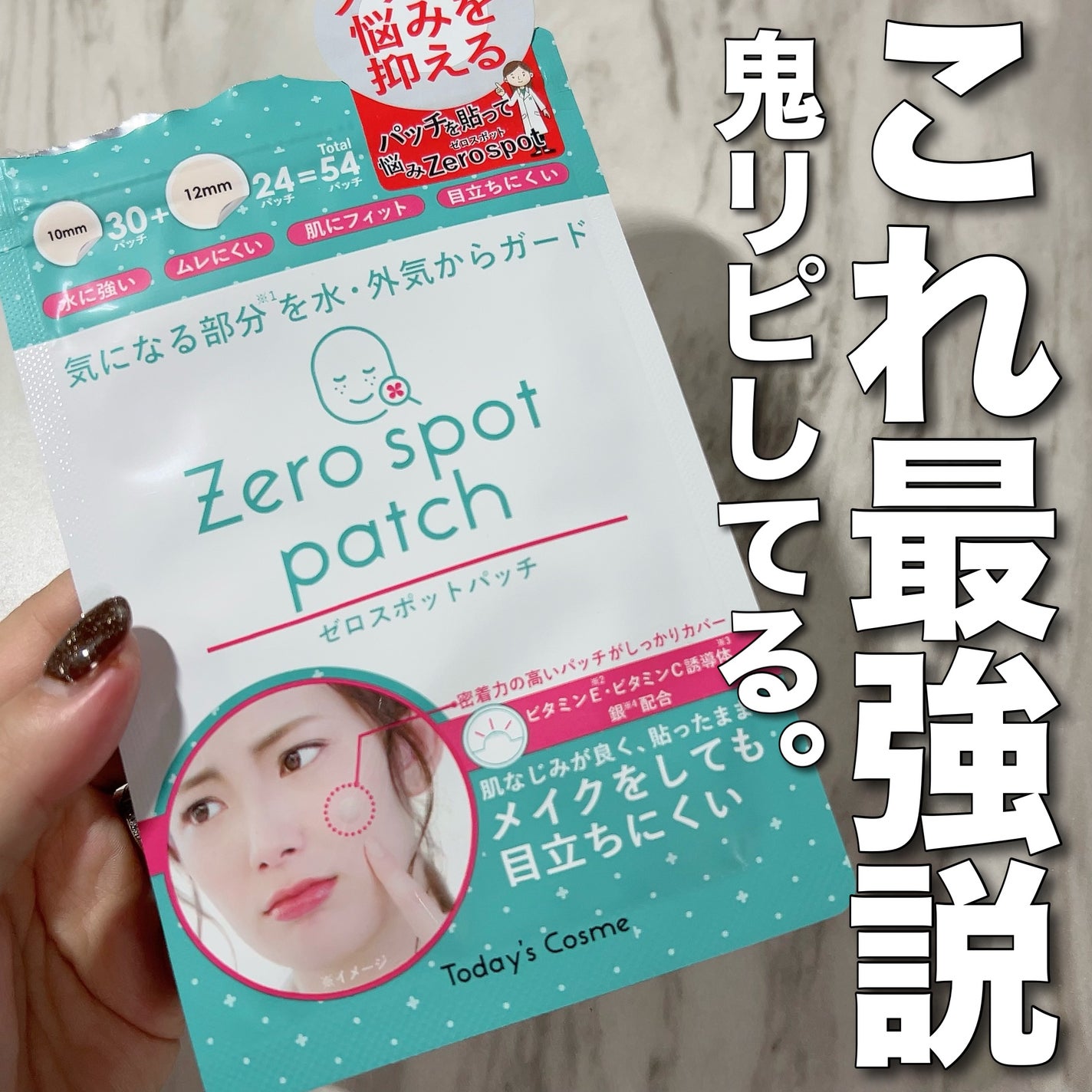 ゼロスポットパッチ/Today’s Cosme/にきびパッチを使ったクチコミ(1枚目)