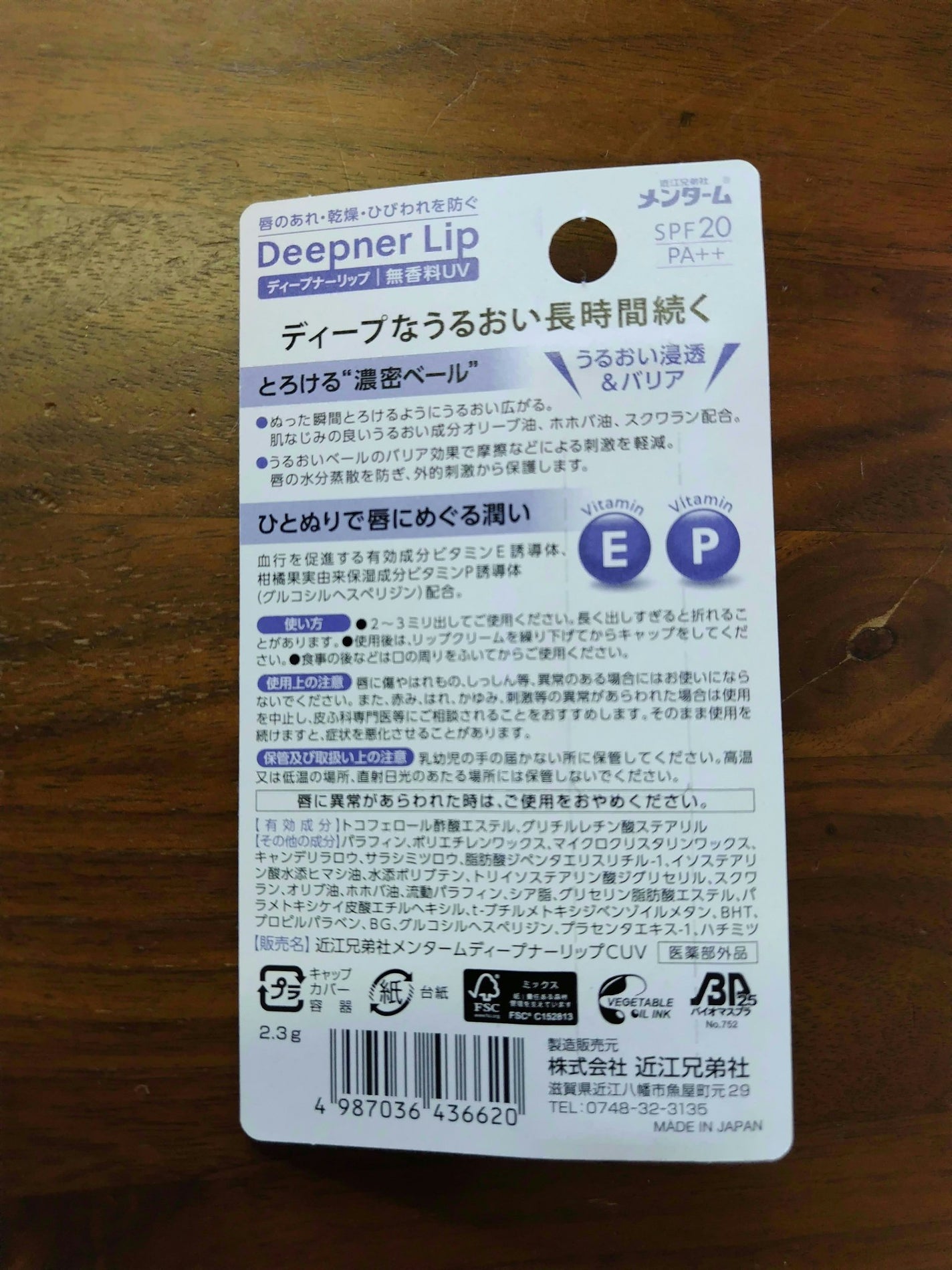 ディープナーリップ/メンターム/リップクリームを使ったクチコミ(2枚目)