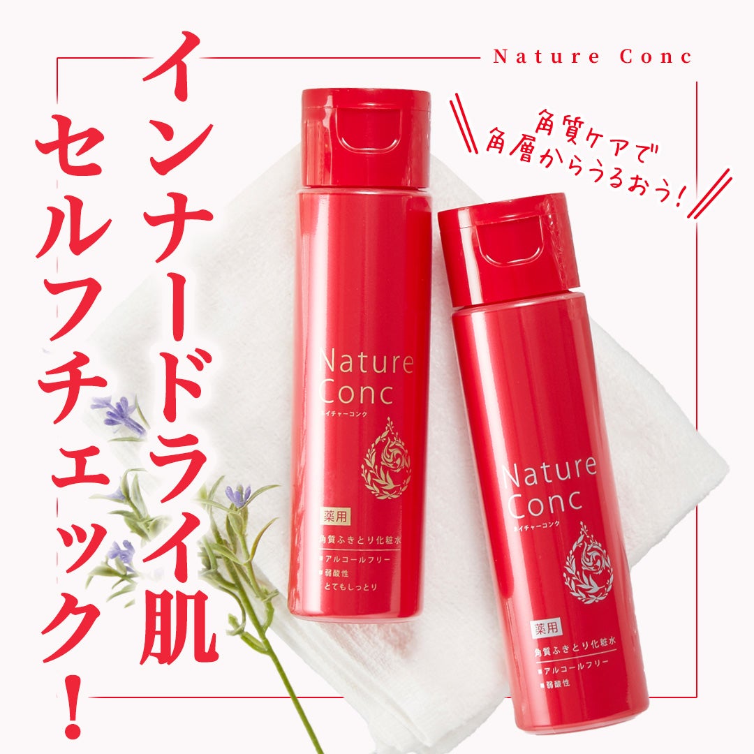 ネイチャーコンク 薬用クリアローション/ネイチャーコンク/拭き取り化粧水を使ったクチコミ(1枚目)