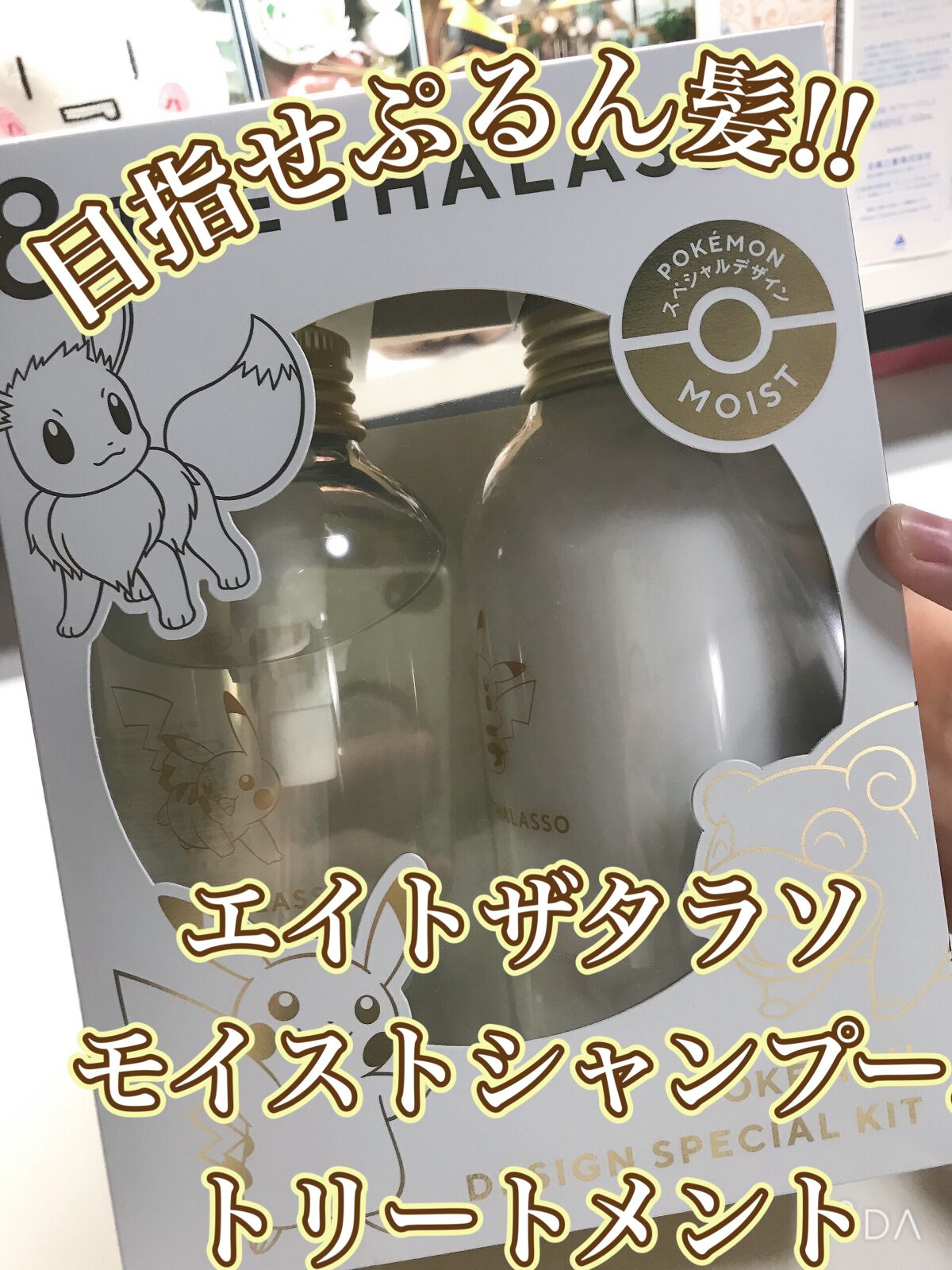 [旧商品]クレンジングリペア＆モイスト 美容液シャンプー／ディープリペア＆アクアモイスト 美容液トリートメント/エイトザタラソ/市販シャンプーを使ったクチコミ（1枚目）