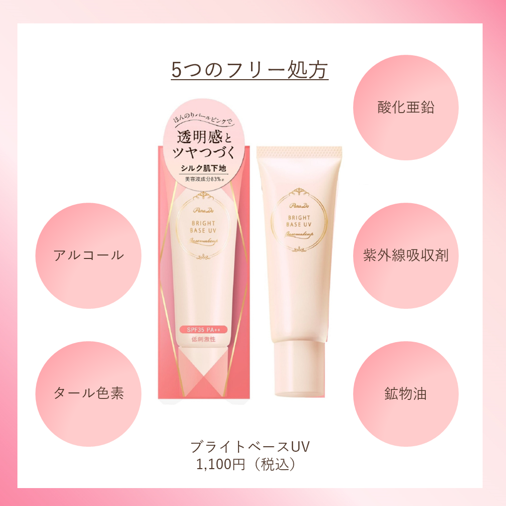化粧下地など 公式】パラドゥアカウント on LIPS 「SNSなどで度々話題になって