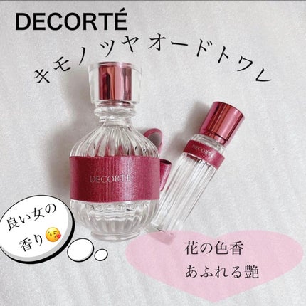 キモノ ツヤ オードトワレ/DECORTÉ/香水(レディース)を使ったクチコミ(1枚目)