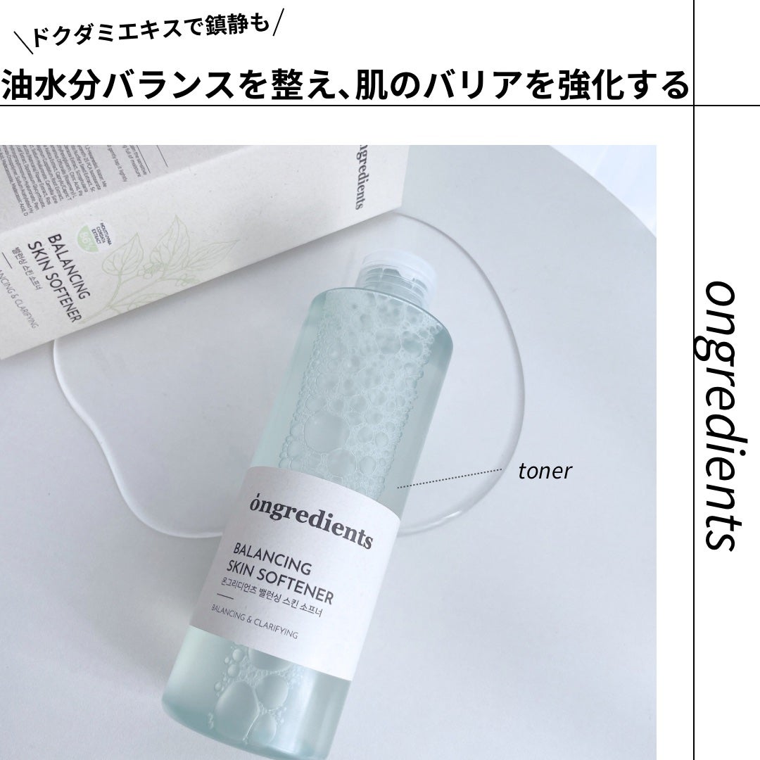 Balancing Skin Softener/Ongredients/化粧水を使ったクチコミ(1枚目)