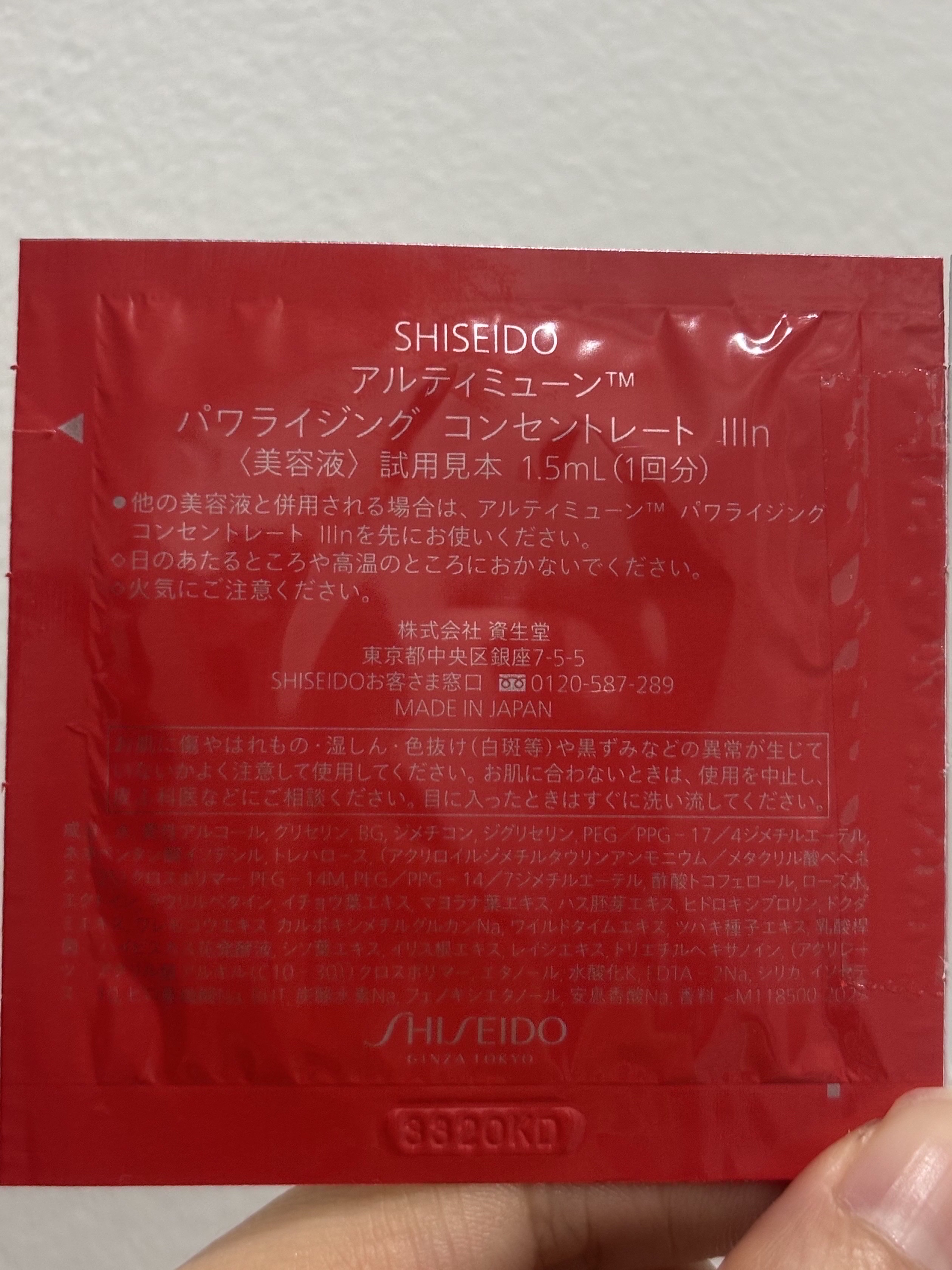 アルティミューン パワライジング コンセントレート Ⅲn/SHISEIDO/美容液を使ったクチコミ（2枚目）