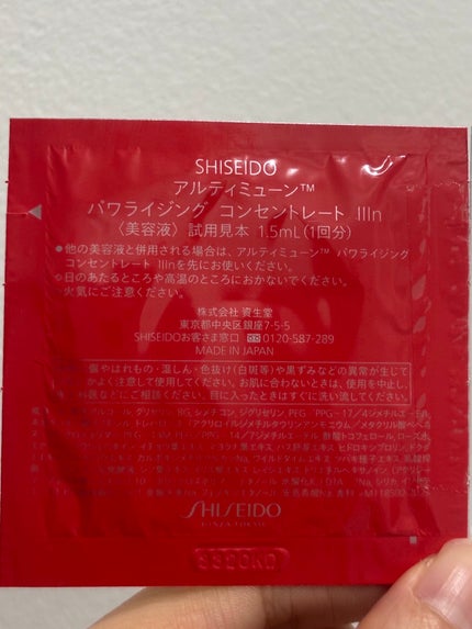 アルティミューン パワライジング コンセントレート Ⅲn/SHISEIDO/美容液を使ったクチコミ(2枚目)