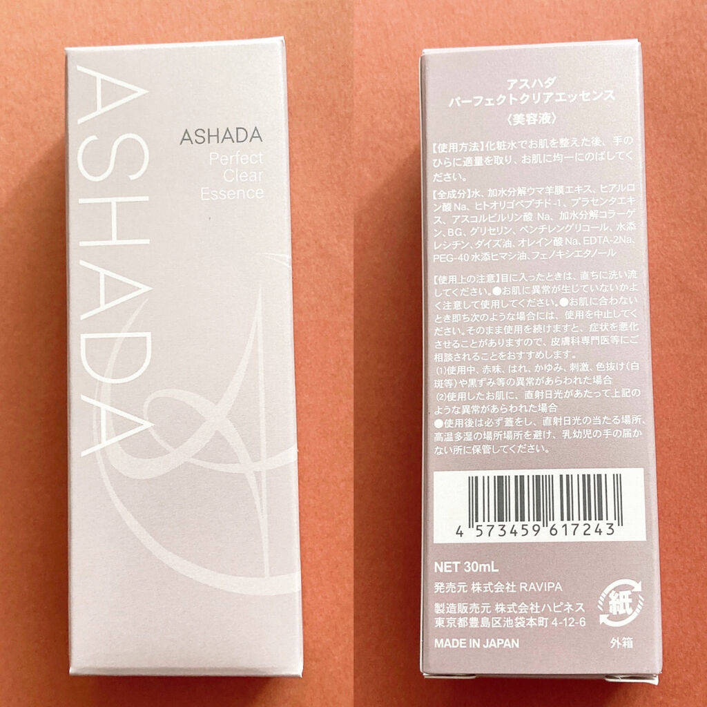 アスハダ-ASHADA-美容液(パーフェクトクリアエッセンス) /アスハダ/美容液を使ったクチコミ（2枚目）