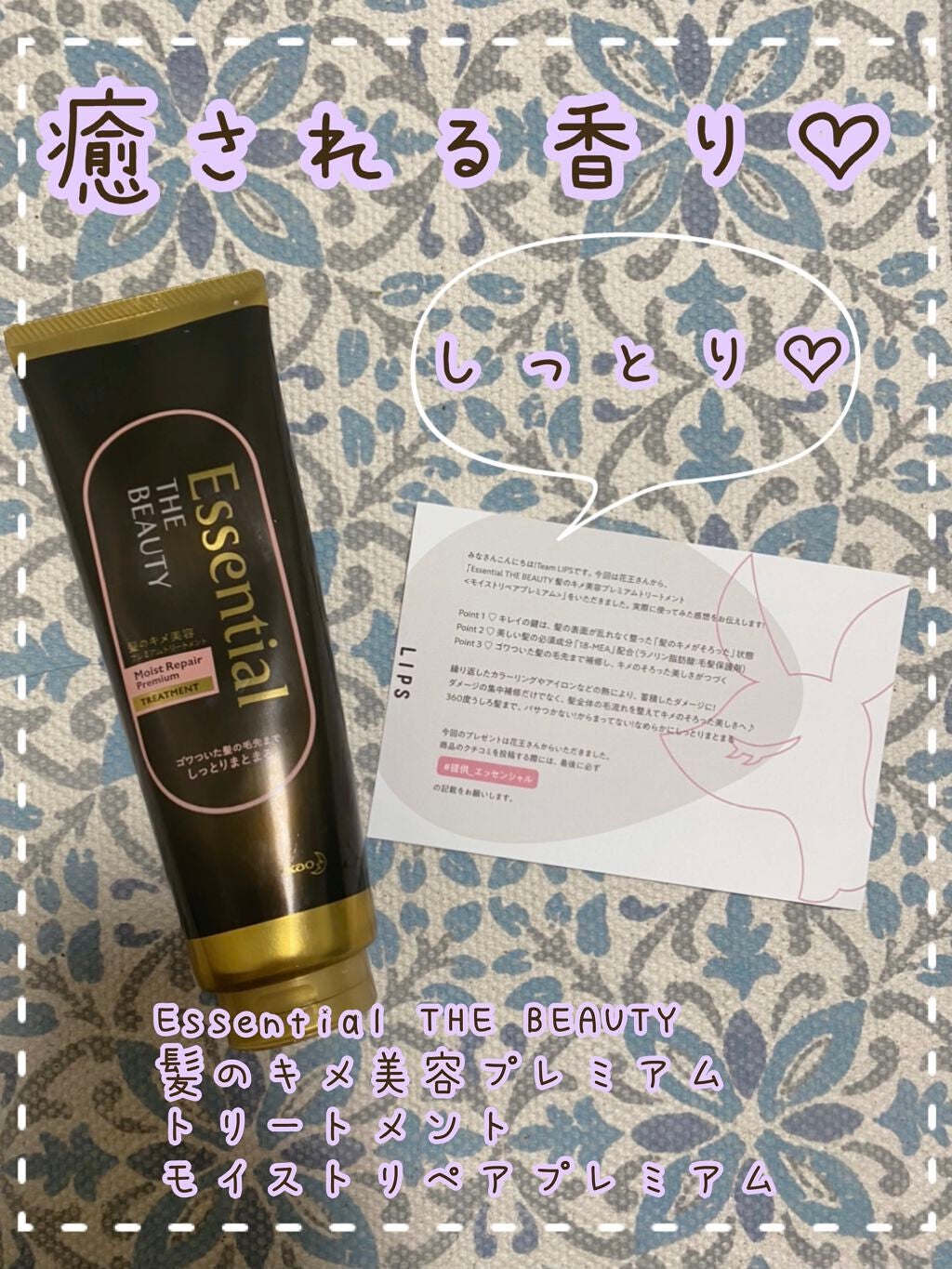 THE BEAUTY 髪のキメ美容プレミアムトリートメント<モイストリペアプレミアム>/エッセンシャル/洗い流すヘアトリートメントを使ったクチコミ(1枚目)