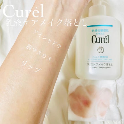 キュレル 潤浸保湿 乳液ケアメイク落とし/キュレル/ミルククレンジングを使ったクチコミ(5枚目)