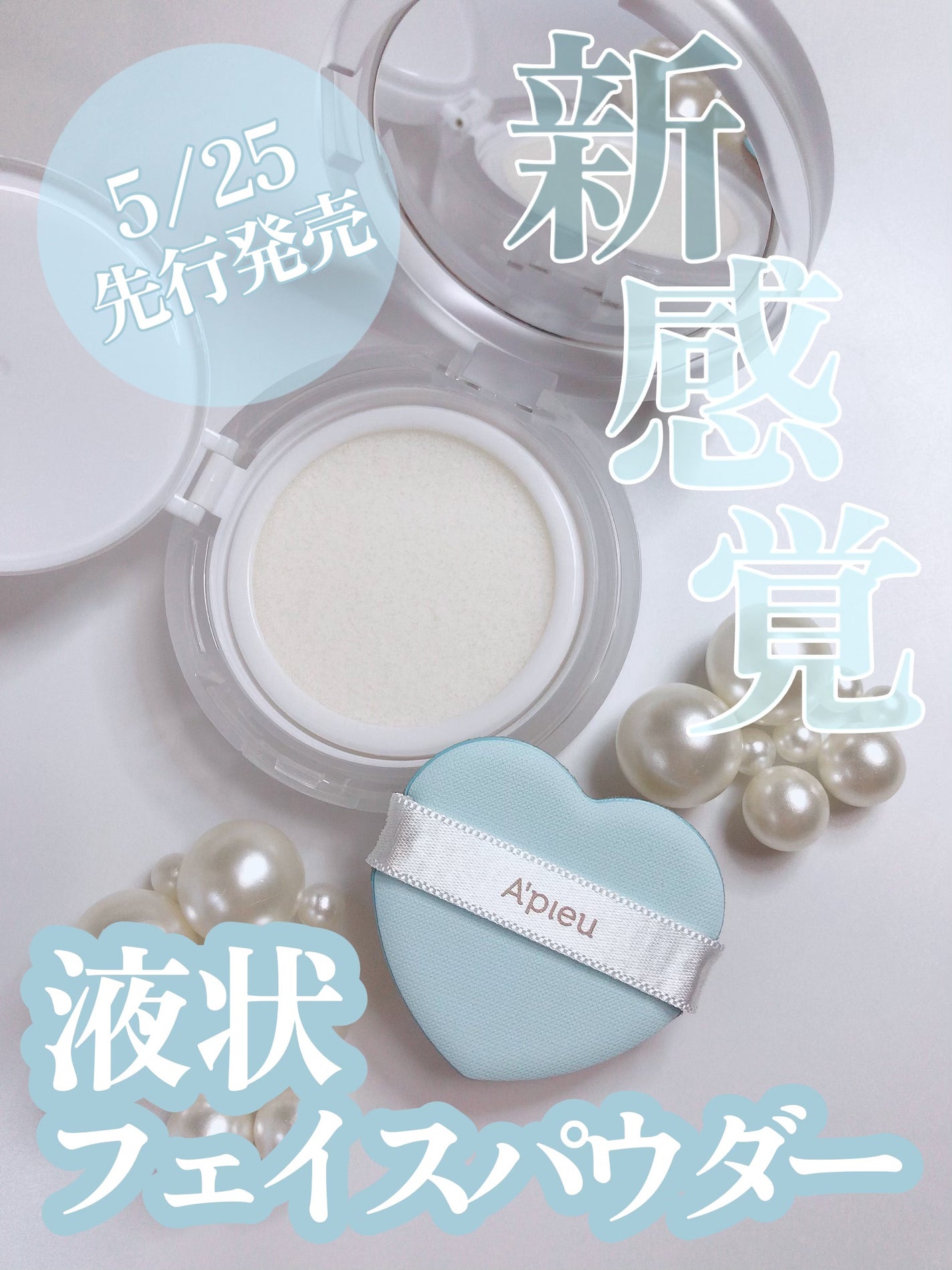 ウォーターロック サラサラパクト/A’pieu/フェイスパウダーを使ったクチコミ(1枚目)