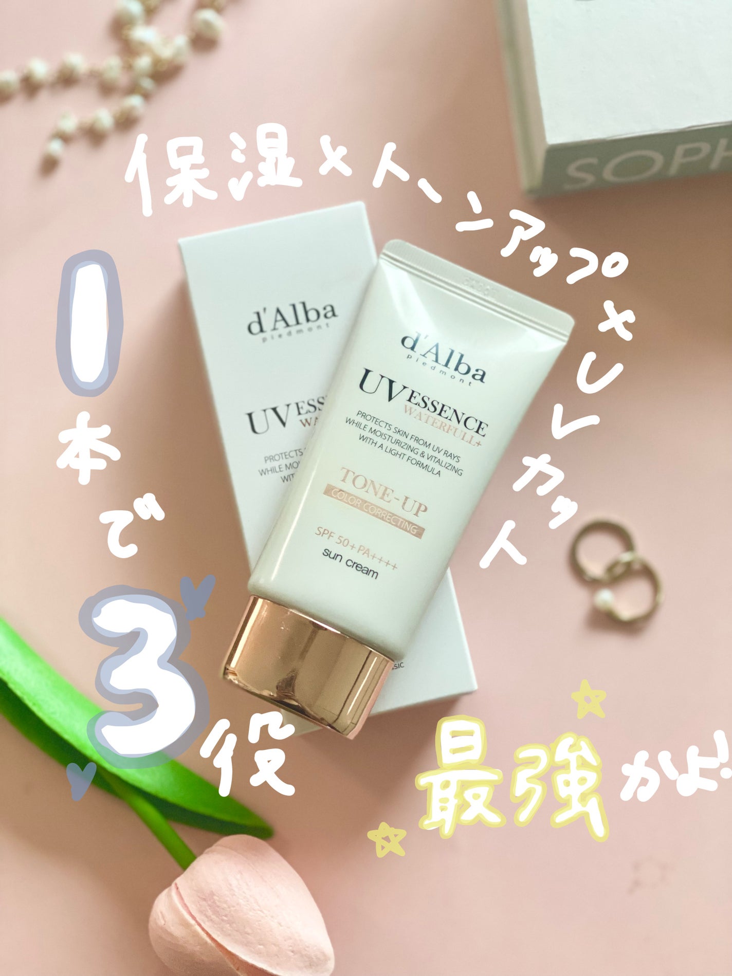 ウォータフルトーンアップサンクリーム/ダルバ/日焼け止めクリームを使ったクチコミ(1枚目)