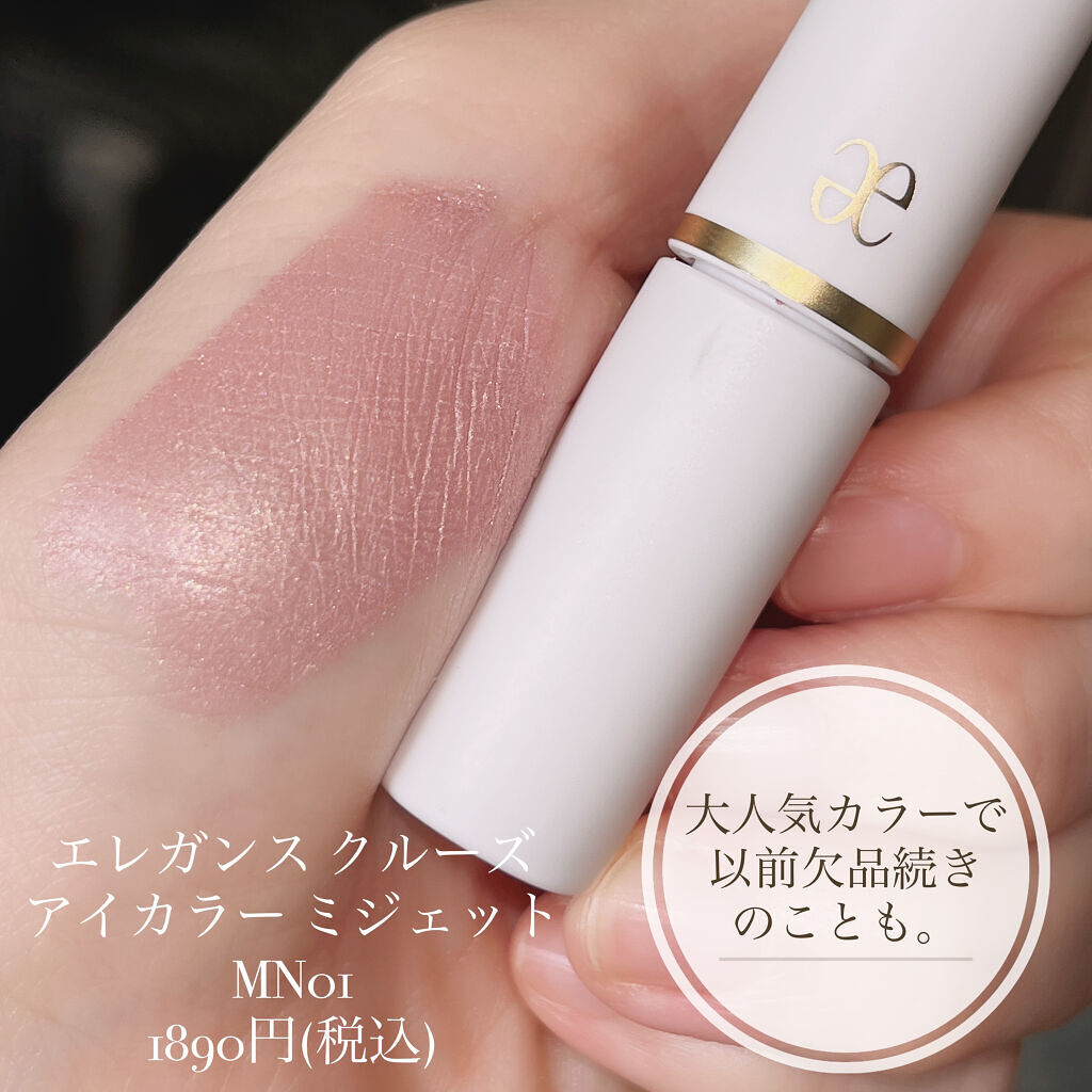 アイカラー ミジェット MN01/エレガンス クルーズ/ジェル・クリームアイシャドウを使ったクチコミ（2枚目）