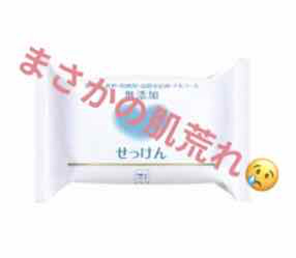 カウブランド 無添加せっけん カウブランド無添加の口コミ ニキビや ギトギトの脂性肌に悩んでいた時に By リリン 代前半 Lips