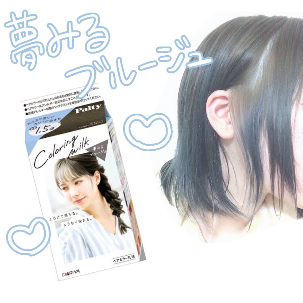 カラーリングミルク【旧】/パルティ/ヘアカラーを使ったクチコミ(1枚目)