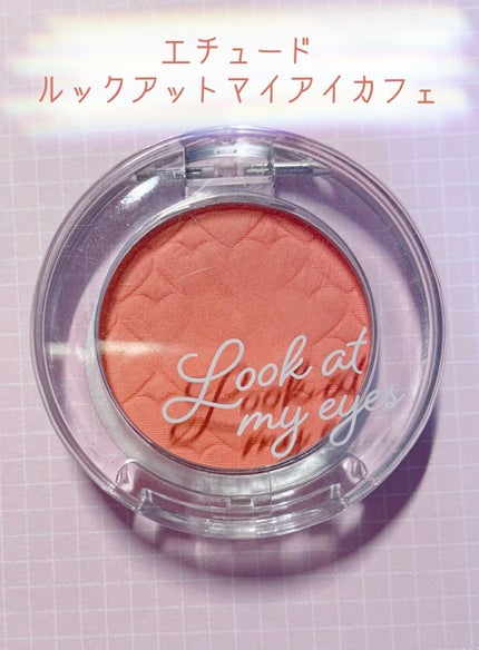 ルックアット マイアイ カフェ/ETUDE/単色アイシャドウを使ったクチコミ(1枚目)