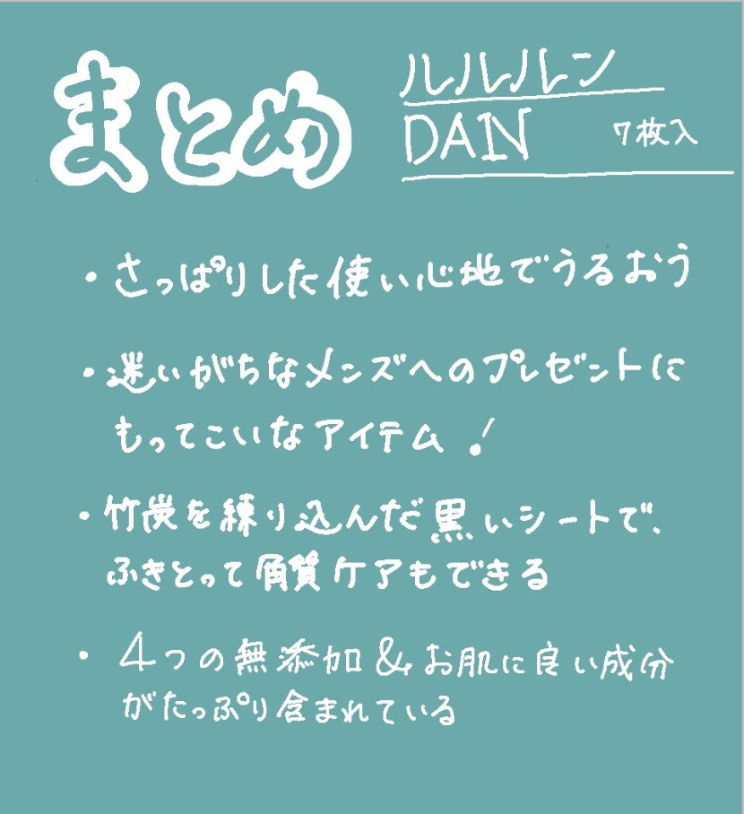 ルルルン DaN ブラックマスク/ルルルン/シートマスク・パックを使ったクチコミ(4枚目)