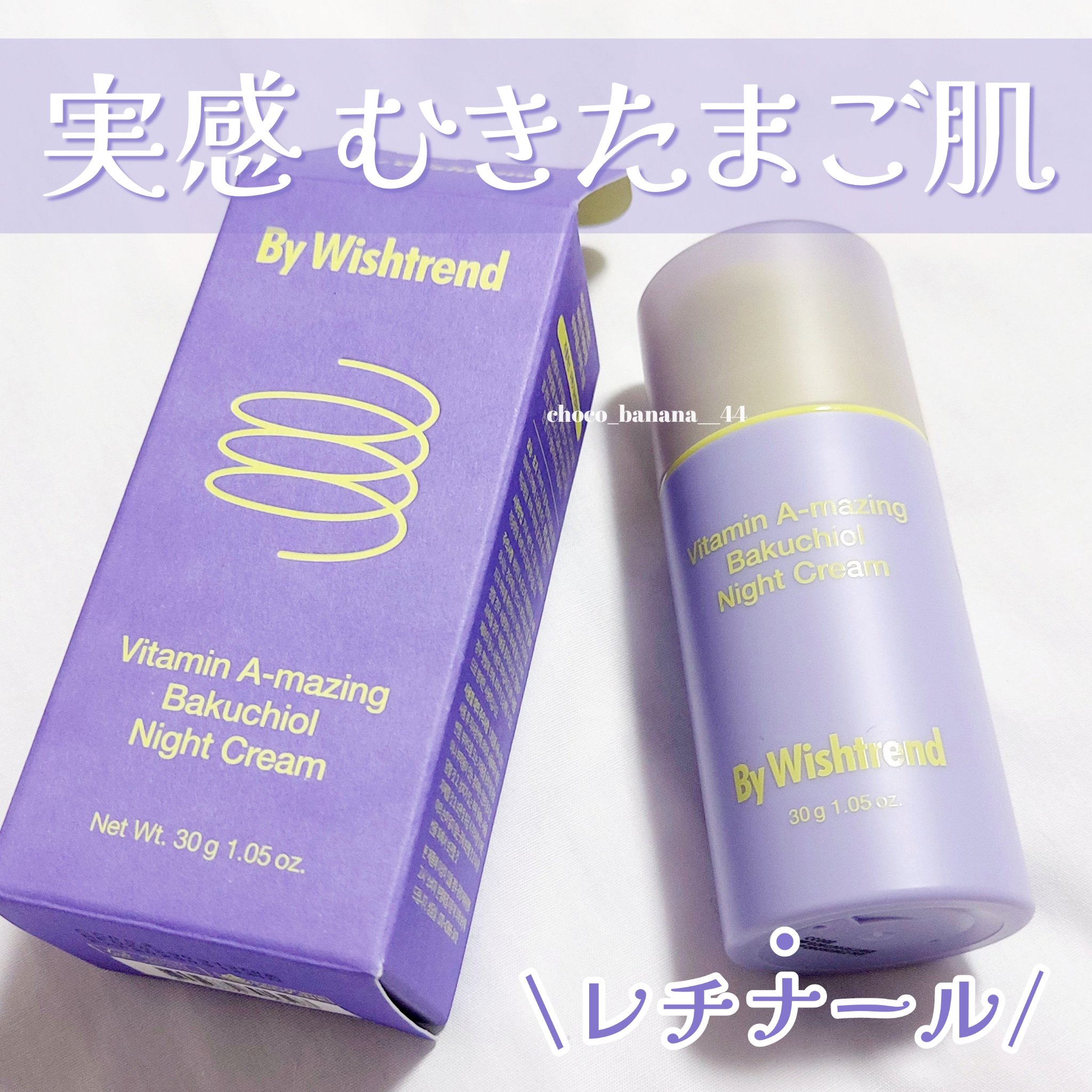 ビタミンA-mazingバクチオールナイトクリーム/By Wishtrend/フェイスクリームを使ったクチコミ（1枚目）