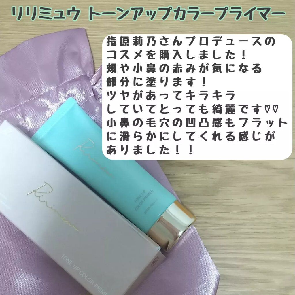 トーンアップカラープライマー /Ririmew/化粧下地を使ったクチコミ（1枚目）