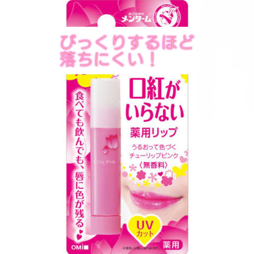 口紅がいらない薬用リップほんのりUV/メンターム/リップクリームを使ったクチコミ（1枚目）