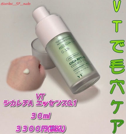 シカレチA エッセンス0.1/VT/美容液を使ったクチコミ(1枚目)