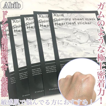 ガムシートマスクドクダミステッカー/Abib /シートマスク・パックを使ったクチコミ(1枚目)