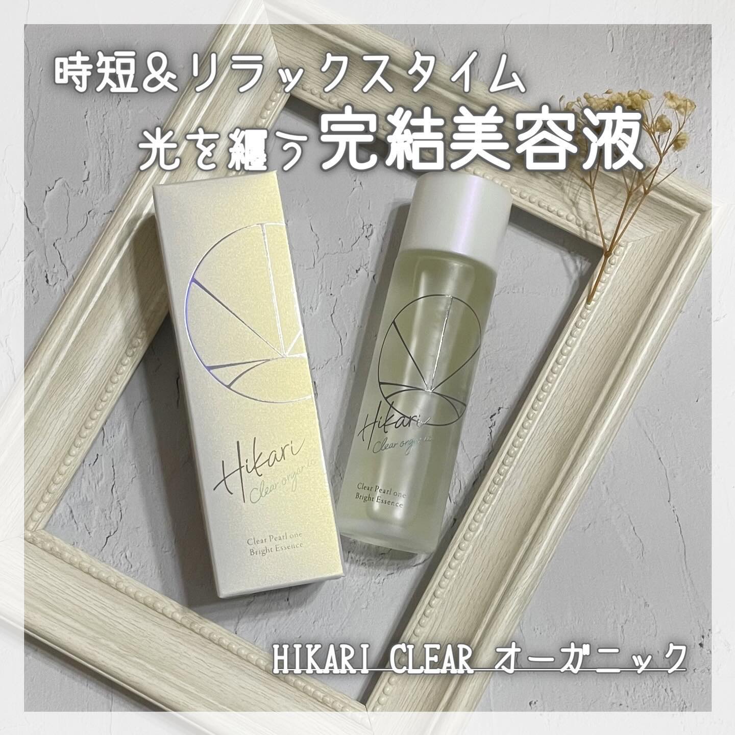 クリアパールワン ブライトエッセンス/HIKARI CLEAR オーガニック/美容液を使ったクチコミ（1枚目）