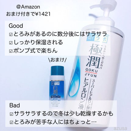 極潤 ヒアルロン液(旧)/肌ラボ/化粧水を使ったクチコミ(4枚目)