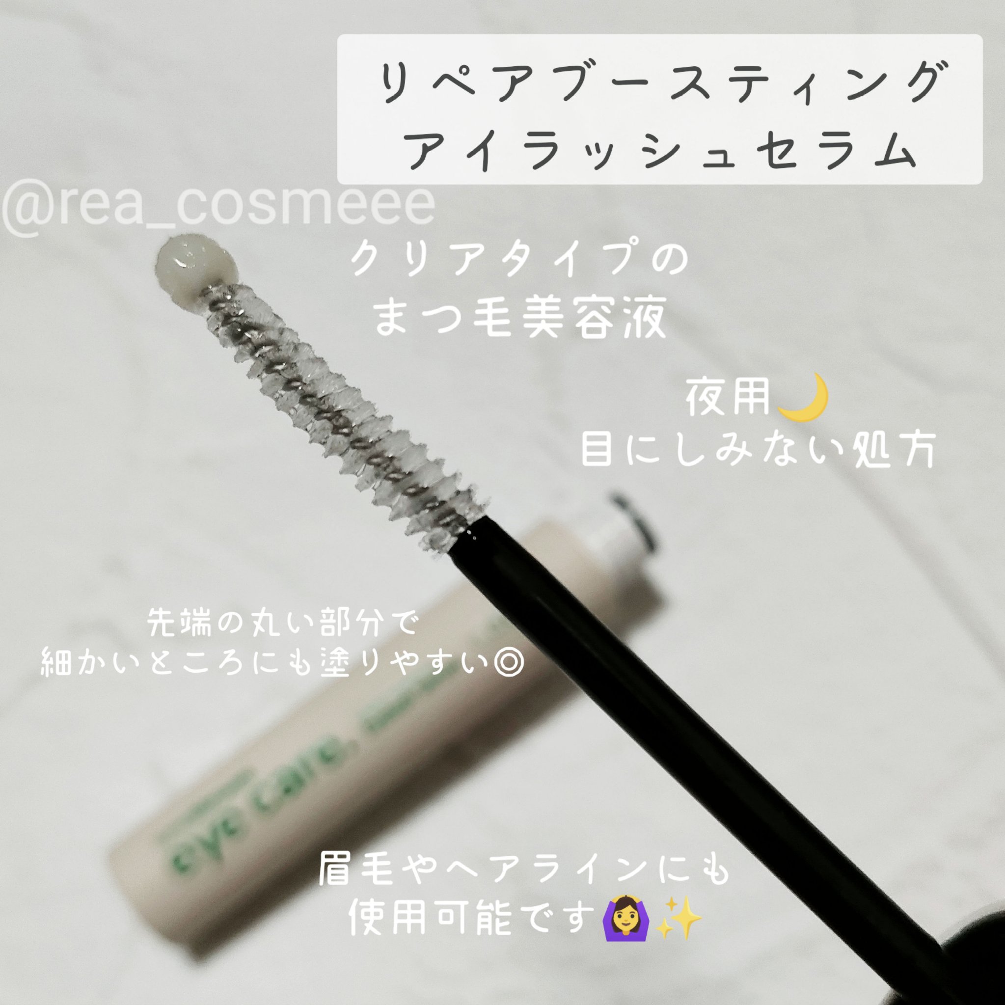 ロングブラックインセイティブアイラッシュセラム/someblossom/まつげ美容液を使ったクチコミ（3枚目）