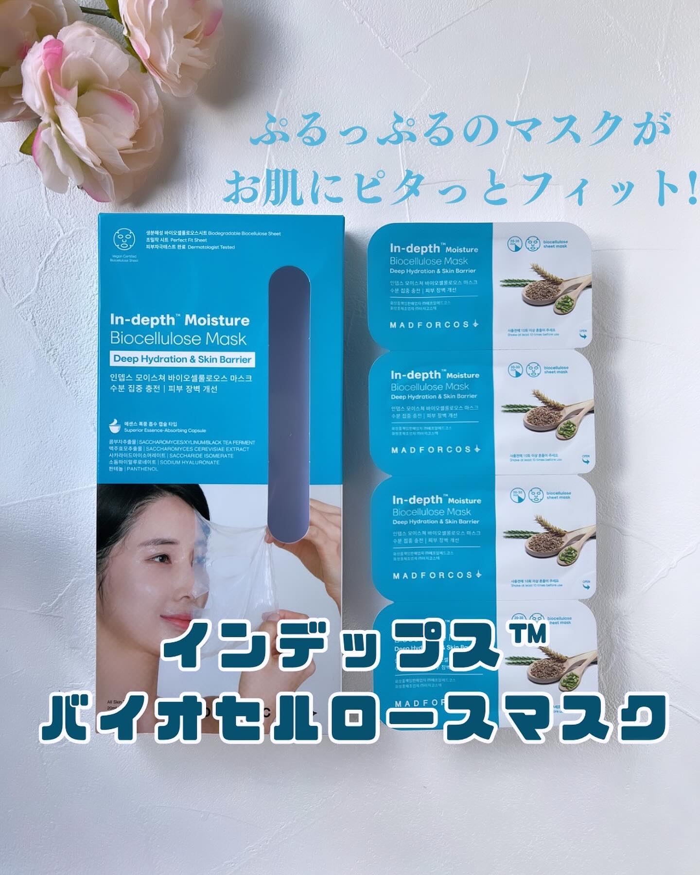 インデップス™モイスチャーバイオセルロースマスク/MADFORCOS/シートマスク・パックを使ったクチコミ（1枚目）