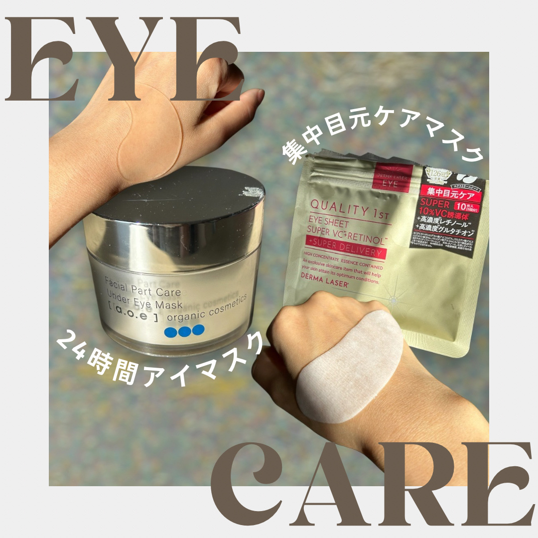 UNDEREYEMASK  AGING CARE/a.o.e organiccosmetics/アイケア・アイクリームを使ったクチコミ（1枚目）