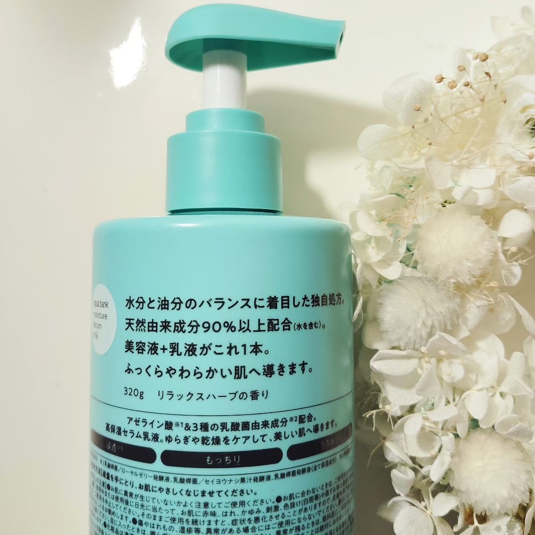 モイスチャーセラム乳液/aqua bank/乳液を使ったクチコミ（2枚目）