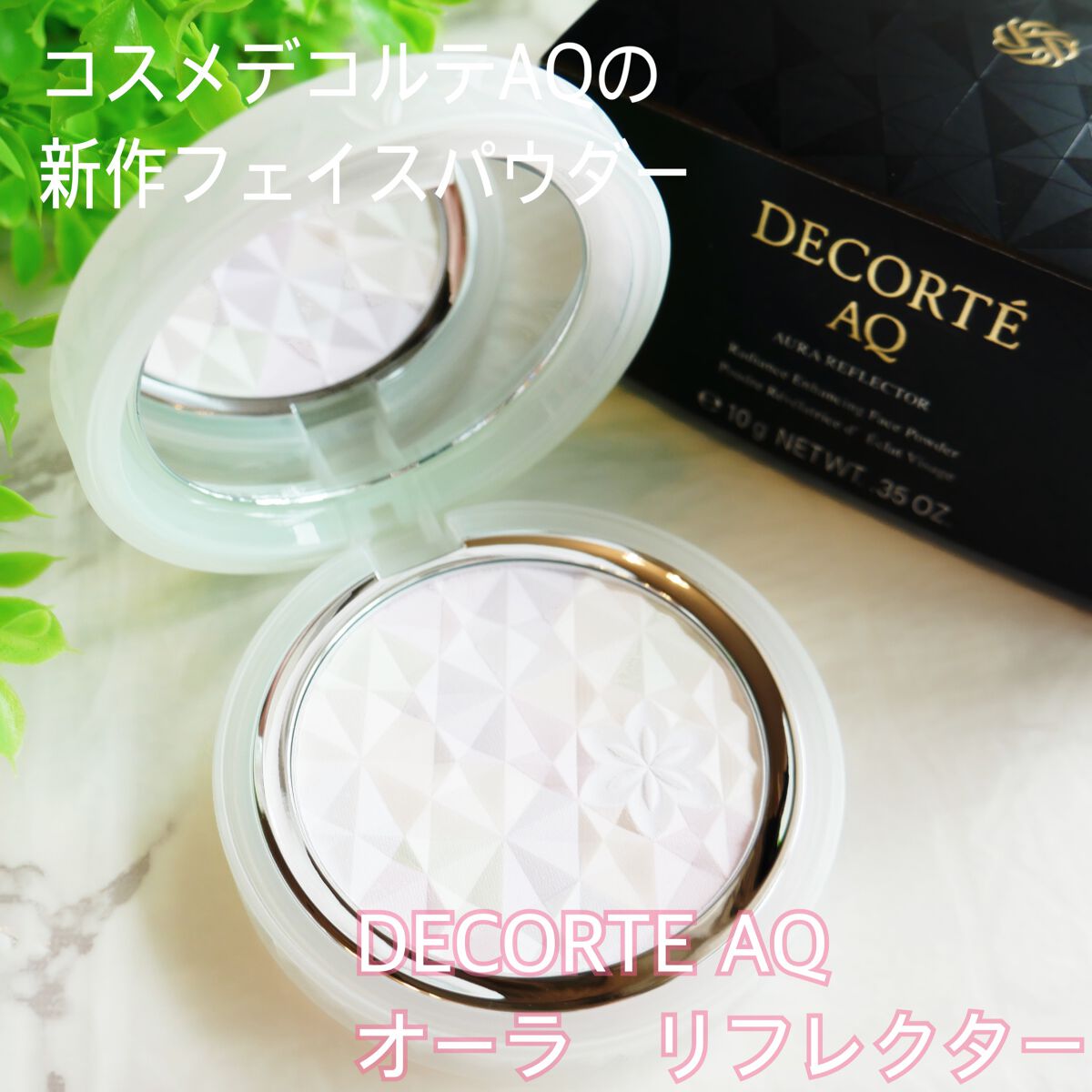 AQ オーラ リフレクター/DECORTÉ/プレストパウダーを使ったクチコミ(1枚目)
