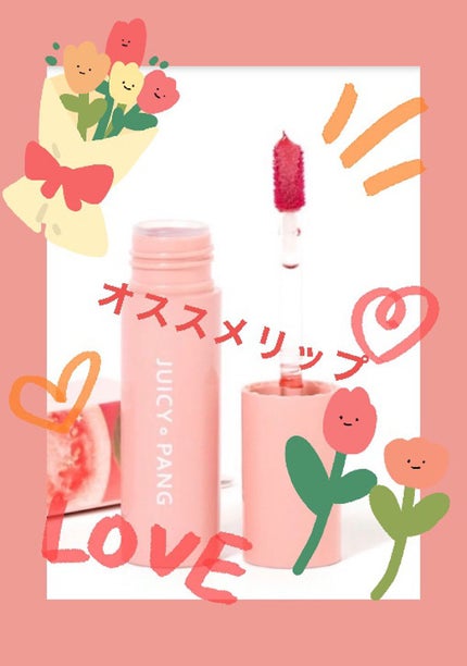 アピュー ジューシーパン スパークリングティント/A’pieu/口紅を使ったクチコミ(1枚目)