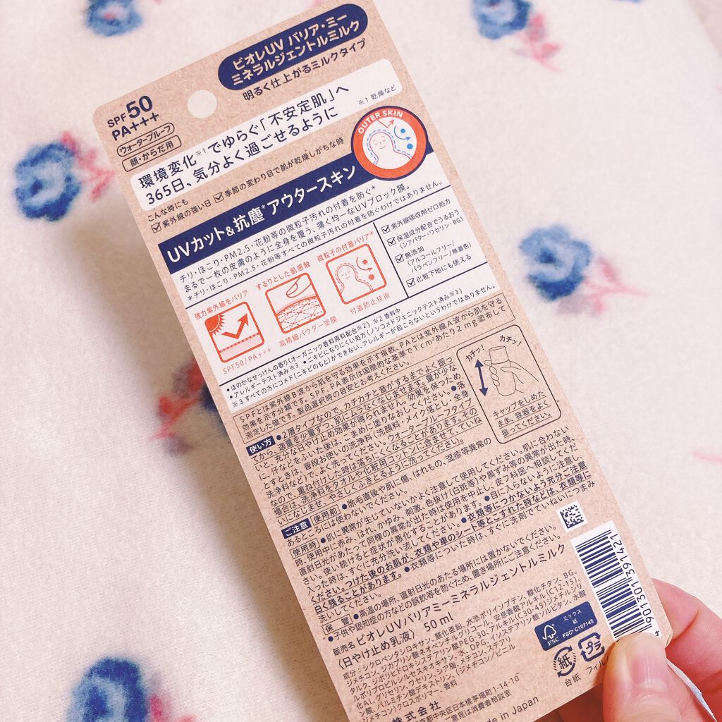 ビオレUV バリア・ミー ミネラルジェントルミルク/ビオレ/日焼け止めミルクを使ったクチコミ(2枚目)