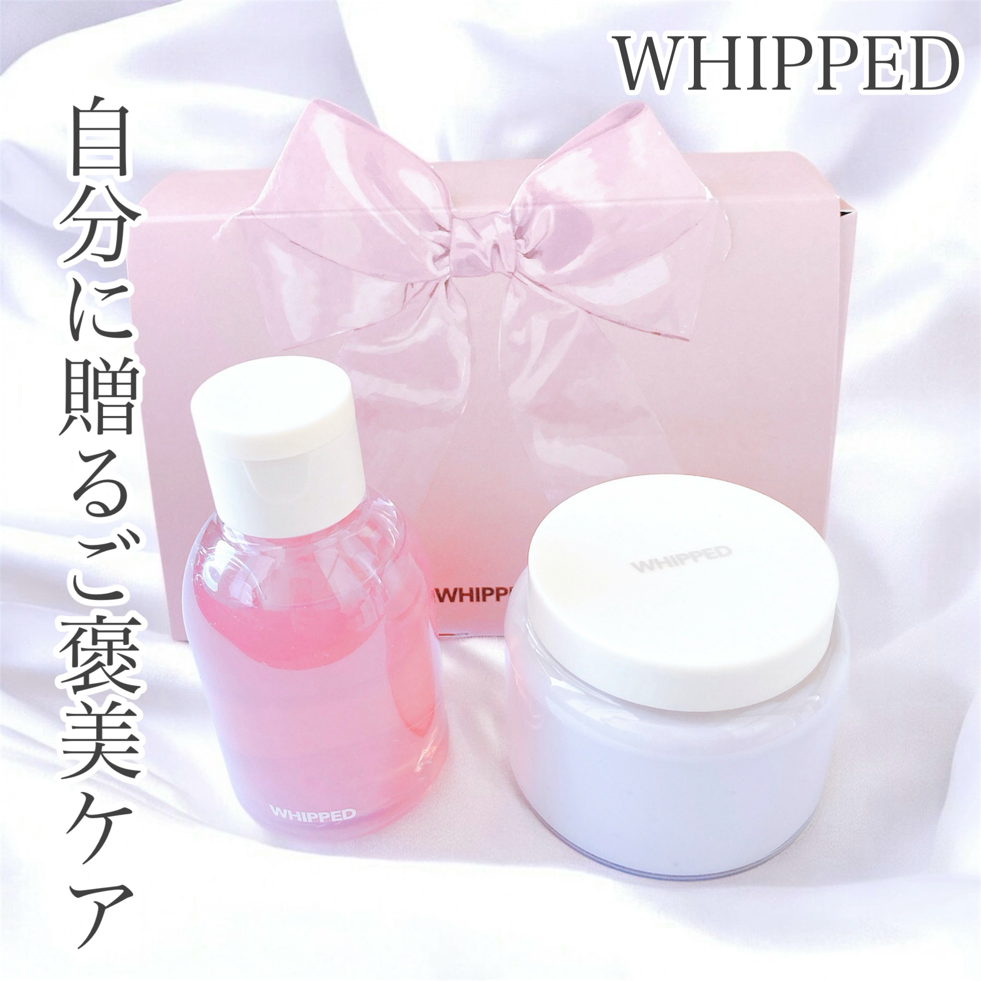 ヒーリングボディケアセット/WHIPPED/ボディクリームを使ったクチコミ（1枚目）