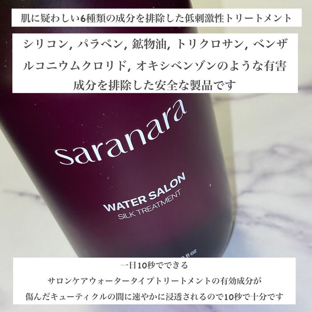 ウォーターサロン シルク トリートメント/SARANARA/洗い流すヘアトリートメントを使ったクチコミ(3枚目)
