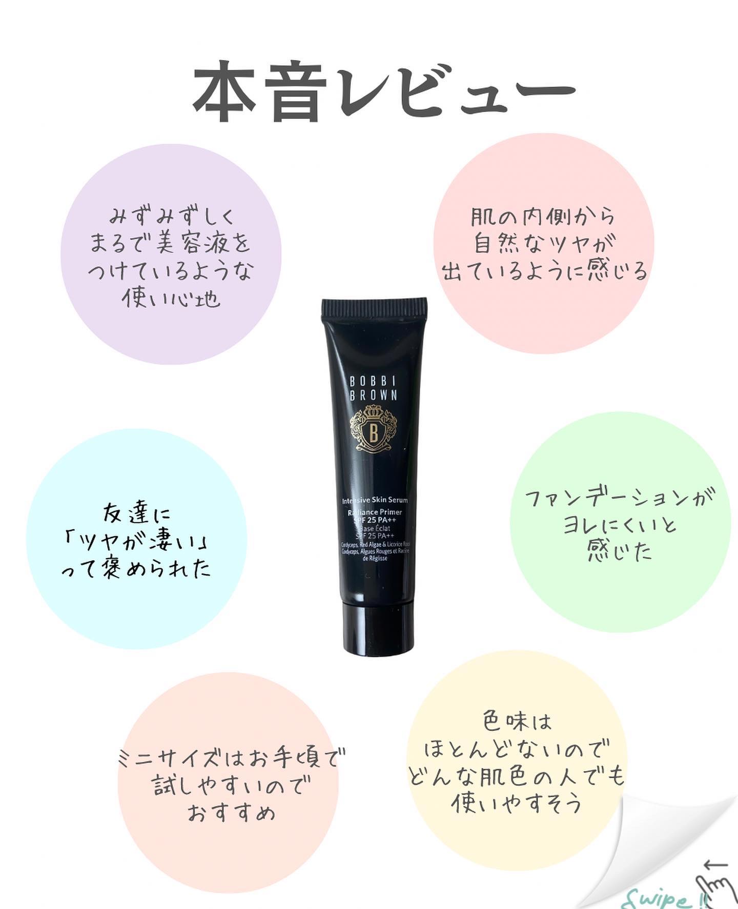 インテンシブ セラム ラディアンス プライマー/BOBBI BROWN/化粧下地を使ったクチコミ（3枚目）