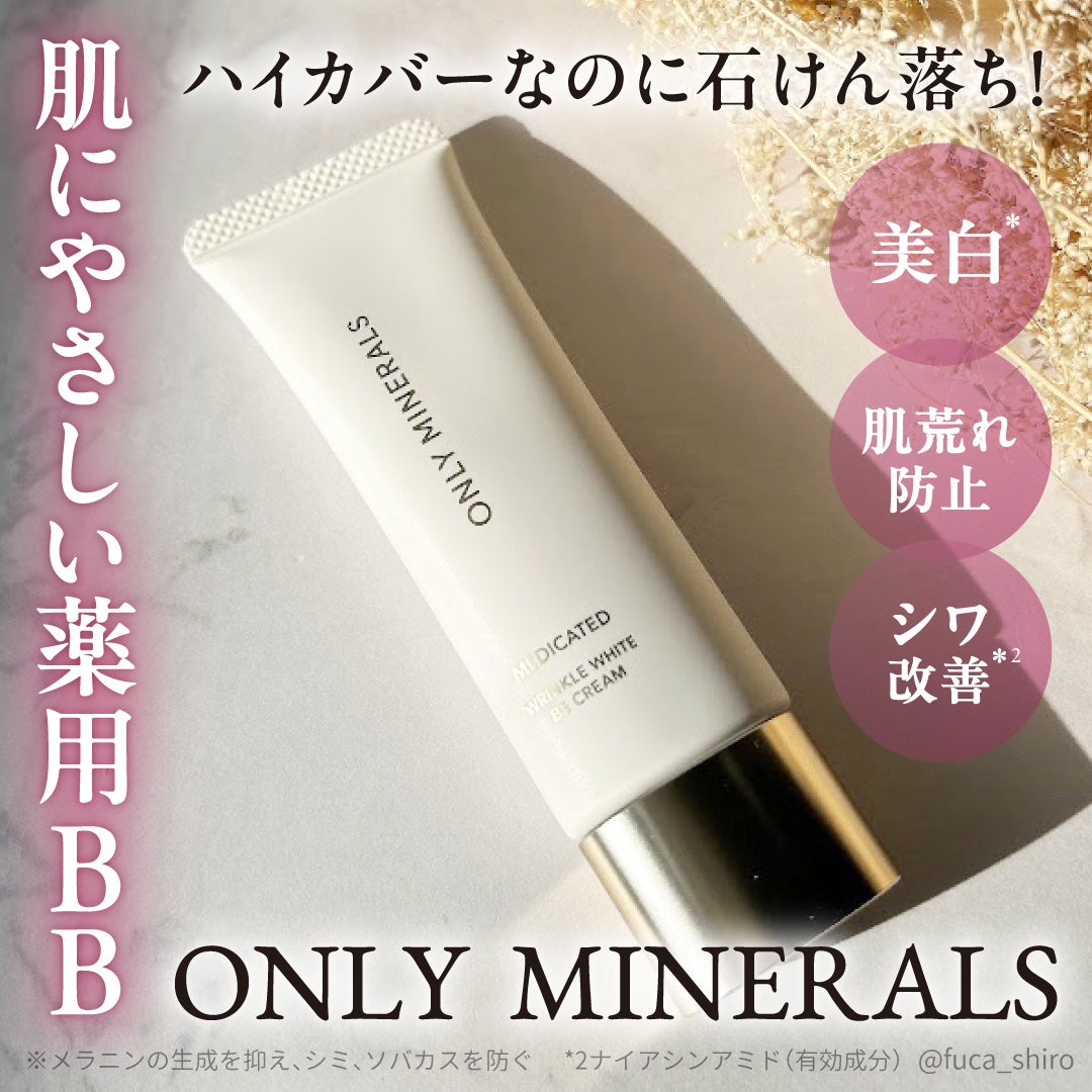 薬用 リンクルホワイトBBクリーム/ONLY MINERALS/BBクリームを使ったクチコミ(1枚目)