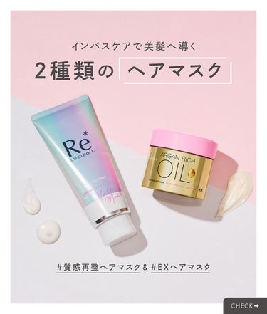 ルシードエル公式アカウント on LIPS 「≪あなたに合うヘアマスクはどっち？≫ルシードエルでは、お風呂で..」（1枚目）