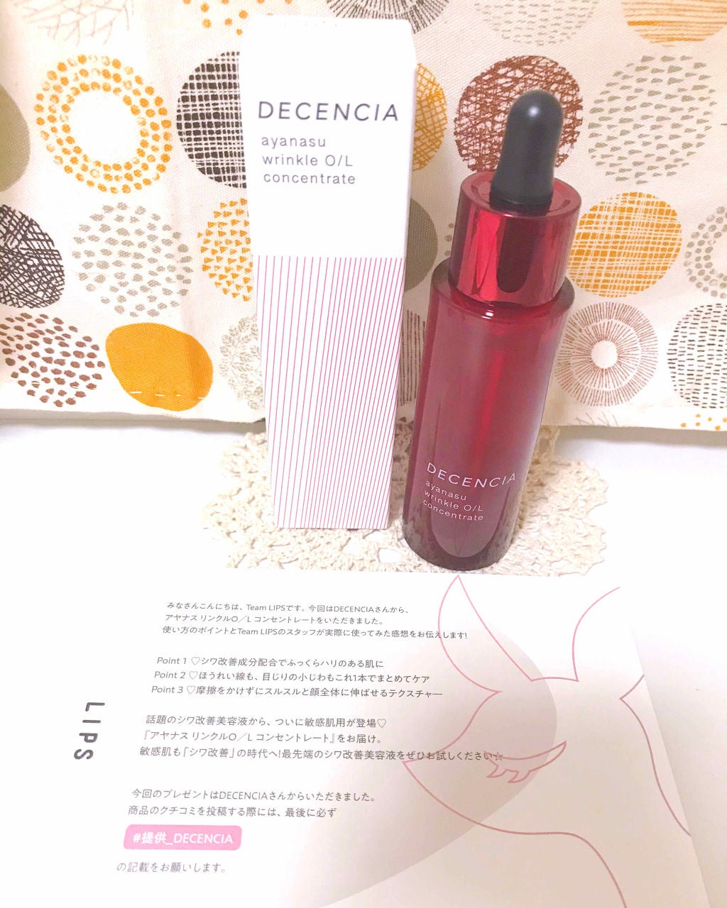 アヤナス リンクルO/L コンセントレート/DECENCIA/美容液を使ったクチコミ(1枚目)