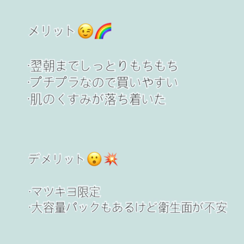 集中対策マスク/メラノCC/シートマスク・パックを使ったクチコミ（2枚目）