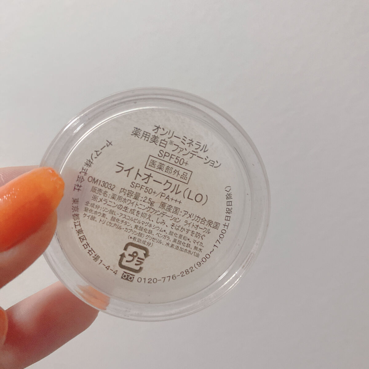 薬用美白ファンデーションSPF50+ ライトオークル/ONLY MINERALS/ルースパウダーを使ったクチコミ（2枚目）