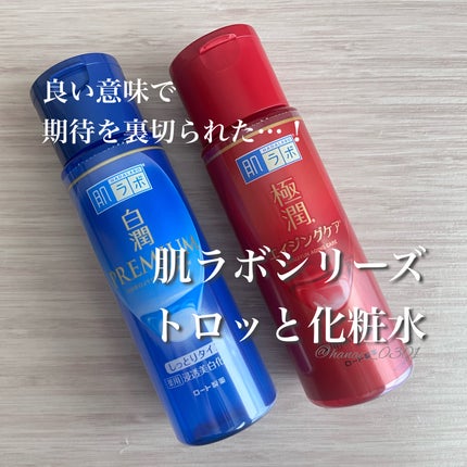 極潤 薬用ハリ化粧水【医薬部外品】 / 肌ラボの口コミ 極潤 薬用ハリ化粧水【医薬部外品】 / 肌ラボの口コミ